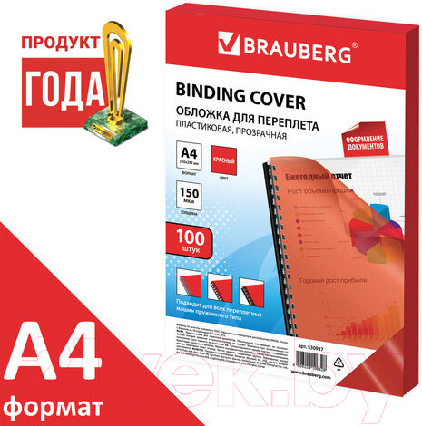 Изображение товара Обложки для переплета Brauberg А4 150мкм / 530937 (100шт, прозрачно-красный)