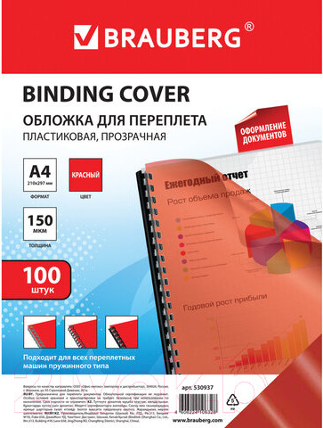 Изображение товара Обложки для переплета Brauberg А4 150мкм / 530937 (100шт, прозрачно-красный)