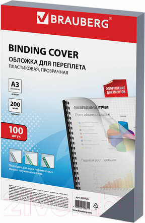 Изображение товара Обложки для переплета Brauberg А3 200мкм / 530936 (100шт, прозрачный)