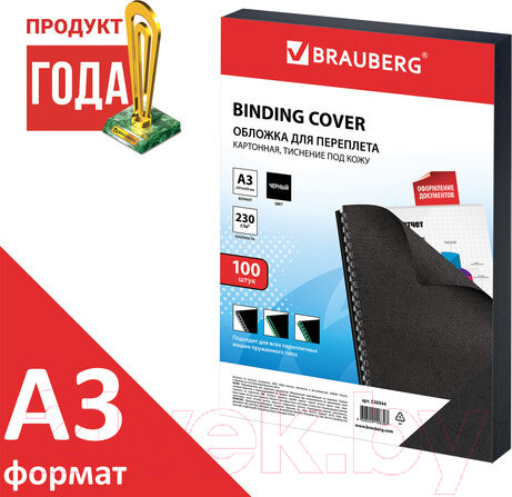 Изображение товара Обложки для переплета Brauberg А3 230г/м2 / 530944 (100шт, черный)