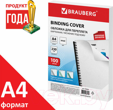 Изображение товара Обложки для переплета Brauberg А4 230г/м2 / 530838 (100шт, белый)
