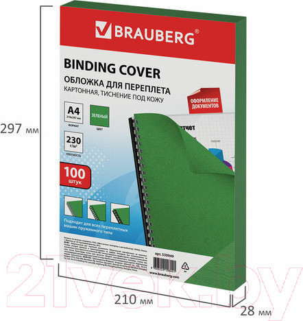 Изображение товара Обложки для переплета Brauberg А4 230г/м2 / 530949 (100шт, зеленый)