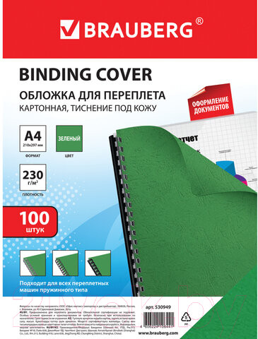 Изображение товара Обложки для переплета Brauberg А4 230г/м2 / 530949 (100шт, зеленый)