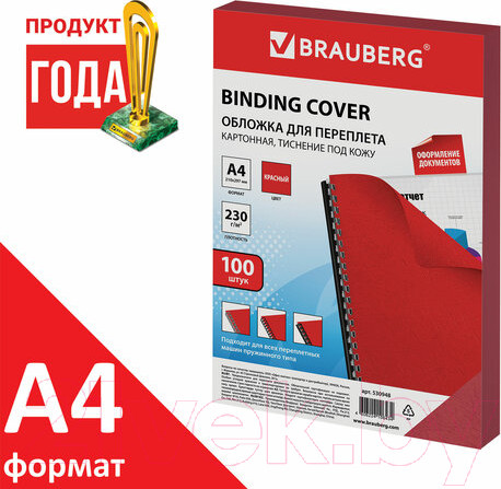 Изображение товара Обложки для переплета Brauberg А4 230г/м2 / 530948 (100шт, красный)