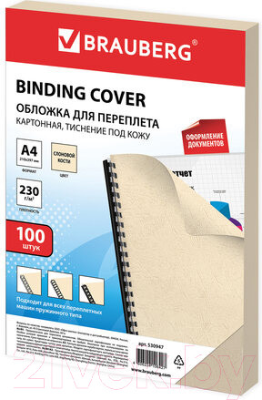 Изображение товара Обложки для переплета Brauberg А4 230г/м2 / 530947 (100шт, слоновая кость)
