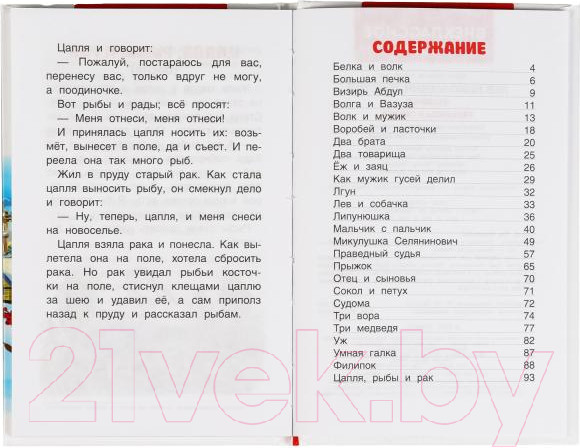Изображение товара Книга Умка Филипок. Рассказы и сказки Внеклассное чтение (Толстой Л.Н.)