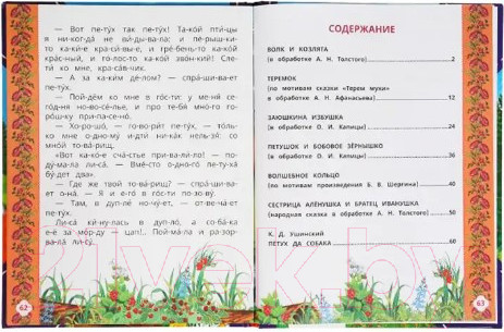 Изображение товара Развивающая книга Умка Сказки о дружбе и любви. Читаем сами по слогам