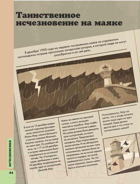 Изображение товара Энциклопедия АСТ Секретные материалы. Объяснить необъяснимое (Мартино С.)