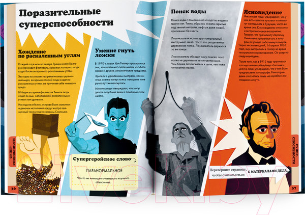 Изображение товара Энциклопедия АСТ Секретные материалы. Объяснить необъяснимое (Мартино С.)