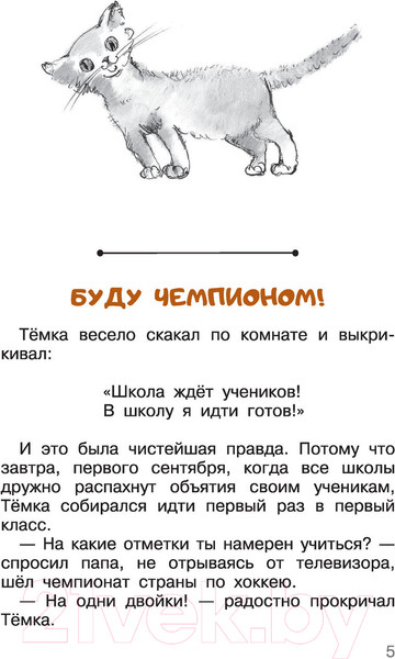 Изображение товара Книга АСТ Не зевай! Веселые школьные рассказы (Дружинина М.В.)