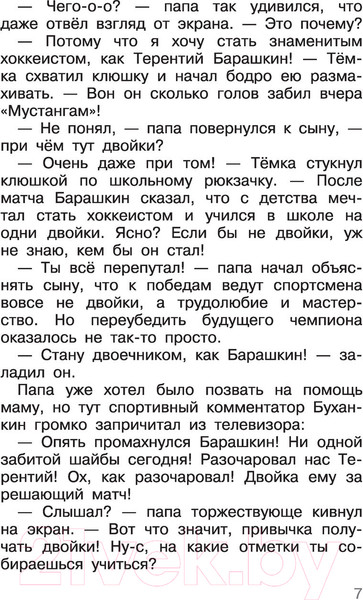 Изображение товара Книга АСТ Не зевай! Веселые школьные рассказы (Дружинина М.В.)