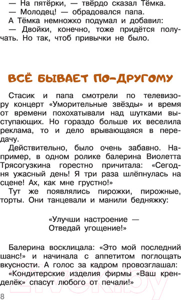 Изображение товара Книга АСТ Не зевай! Веселые школьные рассказы (Дружинина М.В.)