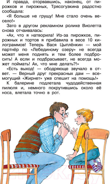 Изображение товара Книга АСТ Не зевай! Веселые школьные рассказы (Дружинина М.В.)