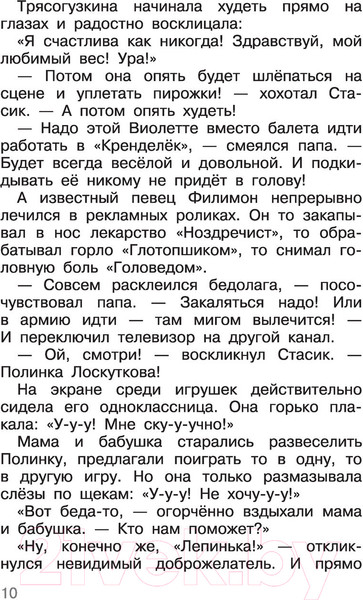 Изображение товара Книга АСТ Не зевай! Веселые школьные рассказы (Дружинина М.В.)