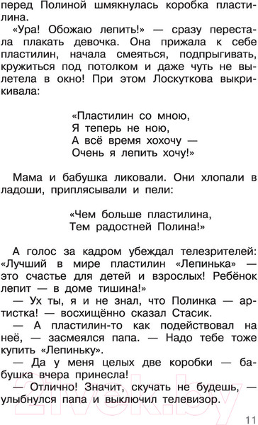 Изображение товара Книга АСТ Не зевай! Веселые школьные рассказы (Дружинина М.В.)