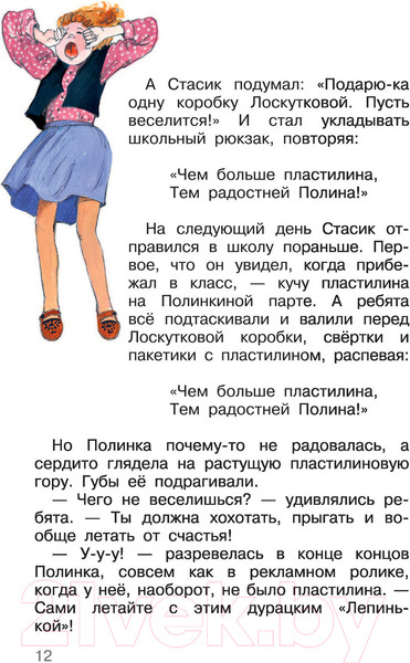 Изображение товара Книга АСТ Не зевай! Веселые школьные рассказы (Дружинина М.В.)