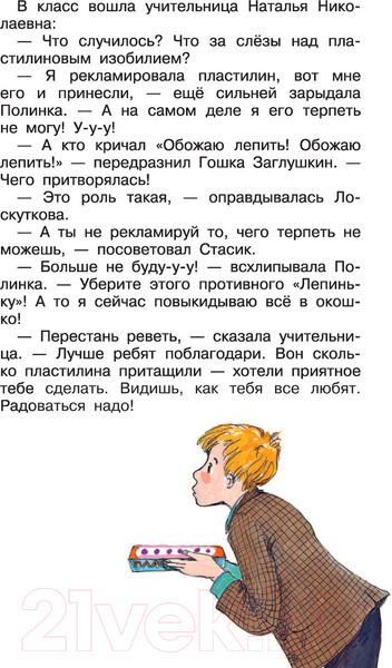 Изображение товара Книга АСТ Не зевай! Веселые школьные рассказы (Дружинина М.В.)