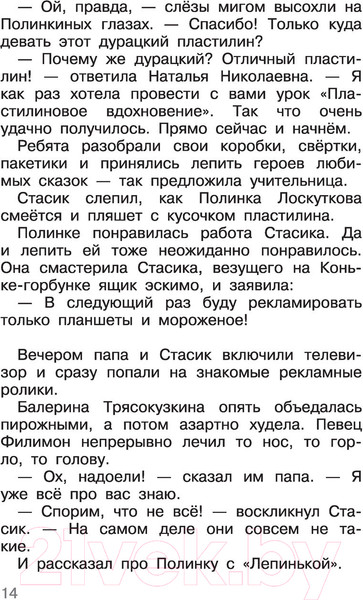 Изображение товара Книга АСТ Не зевай! Веселые школьные рассказы (Дружинина М.В.)