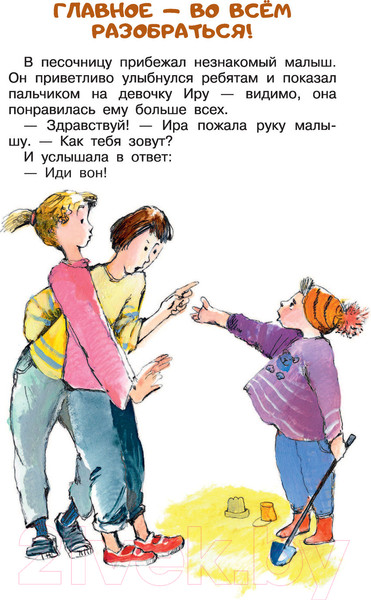 Изображение товара Книга АСТ Не зевай! Веселые школьные рассказы (Дружинина М.В.)