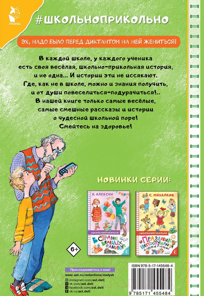 Изображение товара Книга АСТ Не зевай! Веселые школьные рассказы (Дружинина М.В.)