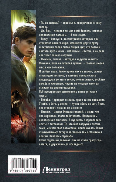 Изображение товара Книга АСТ Княжич (Минин А.С.)