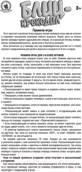 Изображение товара Настольная игра Русский стиль Блиц-Крокодил / 03721