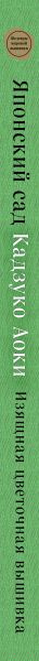 Изображение товара Книга Эксмо Японский сад Кадзуко Аоки. Изящная цветочная вышивка (Аоки К.)