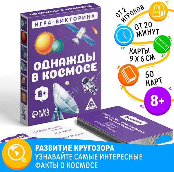 Изображение товара Настольная игра Лас Играс Однажды в космосе / 4624528
