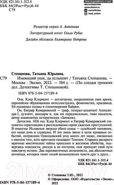 Изображение товара Книга Эксмо Имеющий уши, да услышит (Степанова Т.Ю.)