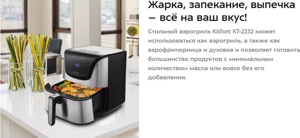 Изображение товара Аэрогриль Kitfort KT-2232