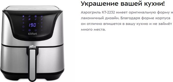 Изображение товара Аэрогриль Kitfort KT-2232