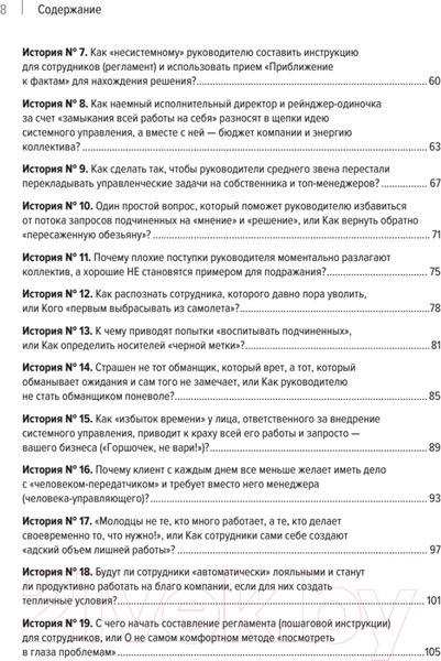 Изображение товара Книга Питер Системное управление на практике (Севастьянов Е.)