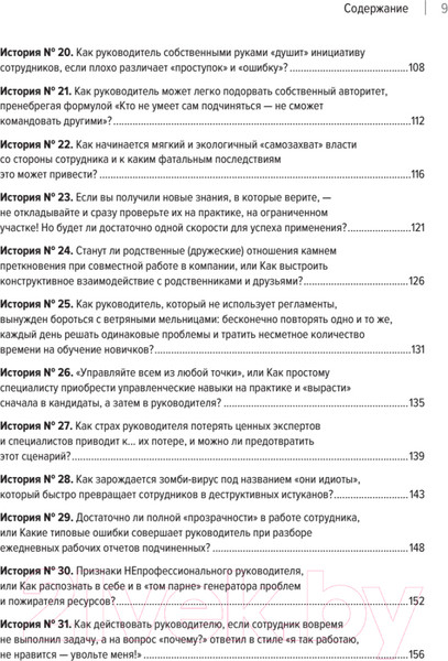 Изображение товара Книга Питер Системное управление на практике (Севастьянов Е.)