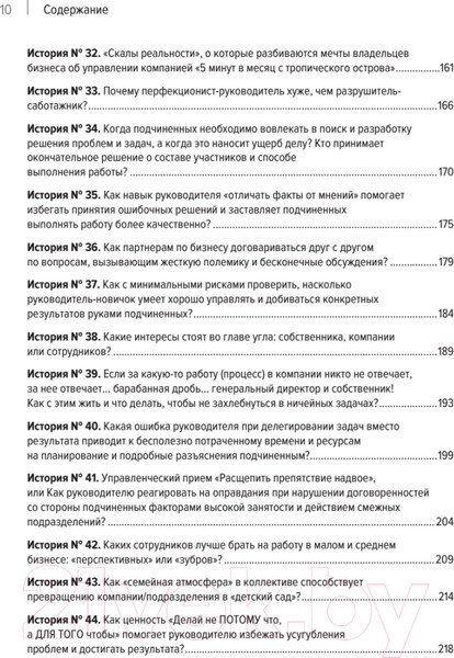 Изображение товара Книга Питер Системное управление на практике (Севастьянов Е.)
