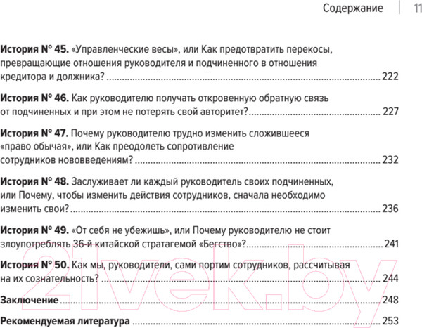 Изображение товара Книга Питер Системное управление на практике (Севастьянов Е.)
