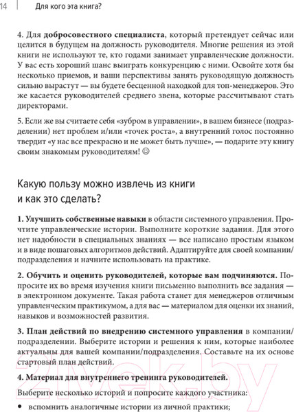 Изображение товара Книга Питер Системное управление на практике (Севастьянов Е.)