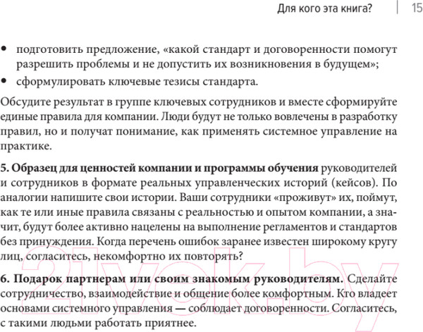 Изображение товара Книга Питер Системное управление на практике (Севастьянов Е.)