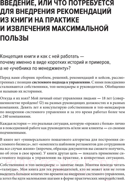 Изображение товара Книга Питер Системное управление на практике (Севастьянов Е.)