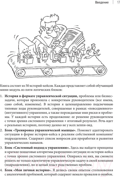 Изображение товара Книга Питер Системное управление на практике (Севастьянов Е.)