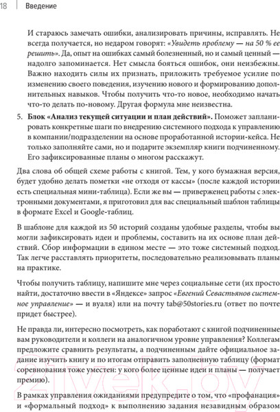 Изображение товара Книга Питер Системное управление на практике (Севастьянов Е.)