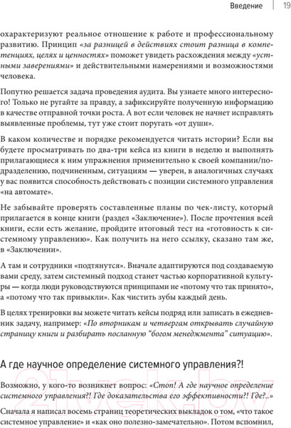 Изображение товара Книга Питер Системное управление на практике (Севастьянов Е.)