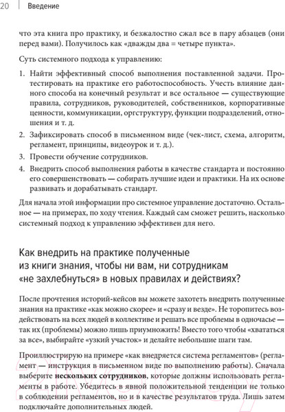 Изображение товара Книга Питер Системное управление на практике (Севастьянов Е.)