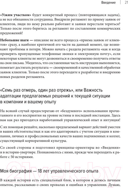 Изображение товара Книга Питер Системное управление на практике (Севастьянов Е.)