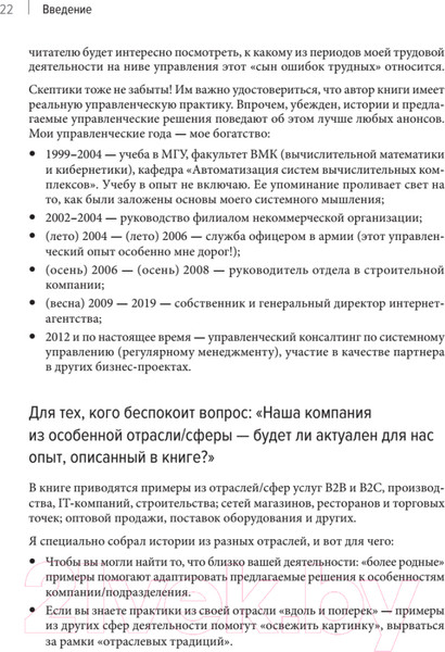 Изображение товара Книга Питер Системное управление на практике (Севастьянов Е.)