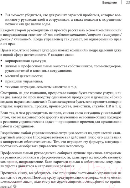 Изображение товара Книга Питер Системное управление на практике (Севастьянов Е.)