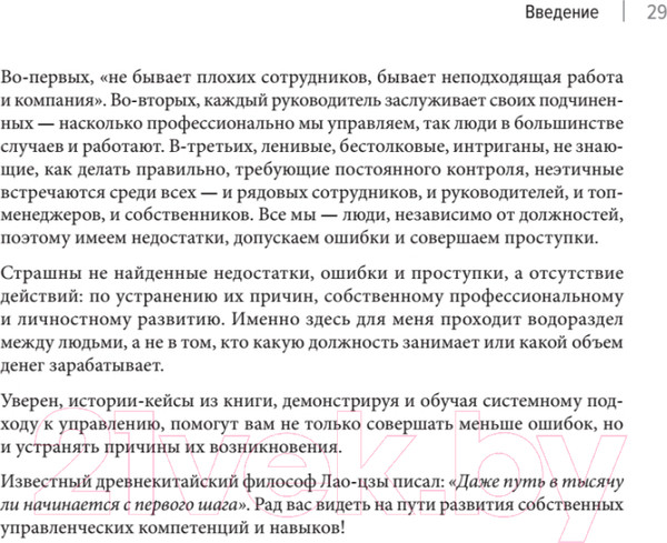 Изображение товара Книга Питер Системное управление на практике (Севастьянов Е.)