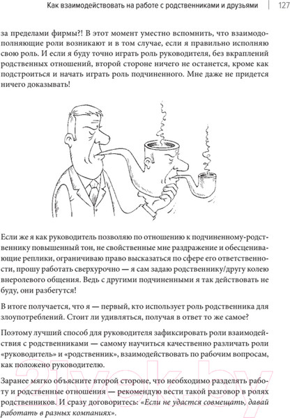 Изображение товара Книга Питер Системное управление на практике (Севастьянов Е.)