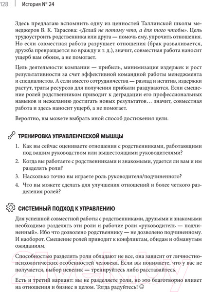 Изображение товара Книга Питер Системное управление на практике (Севастьянов Е.)