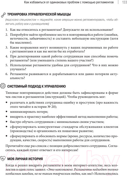 Изображение товара Книга Питер Системное управление на практике (Севастьянов Е.)