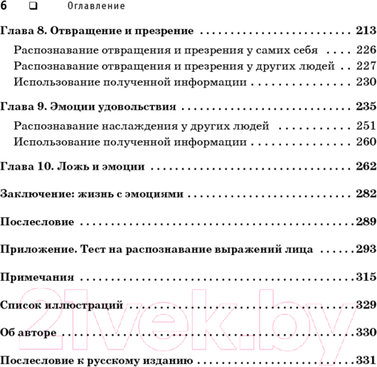Изображение товара Книга Питер Психология эмоций. Я знаю, что ты чувствуешь (Экман П.)